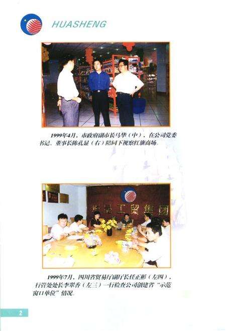 《四川省绵阳华晟工贸集团有限公司企业志(1991-2000)》.pdf电子版_四川省志预览图4