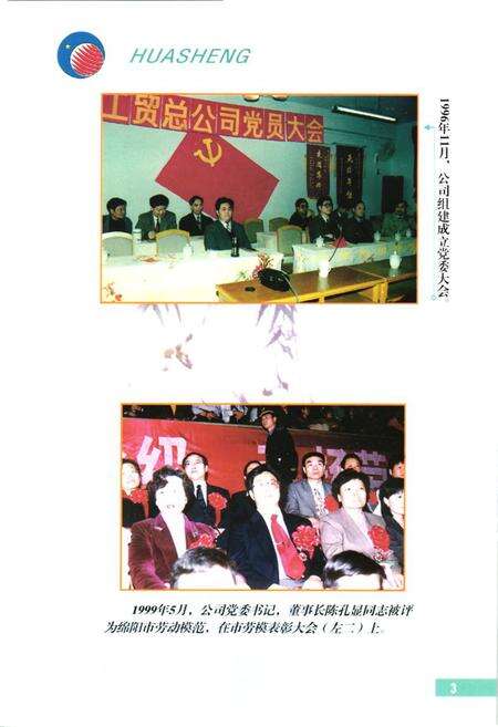 《四川省绵阳华晟工贸集团有限公司企业志(1991-2000)》.pdf电子版_四川省志预览图5