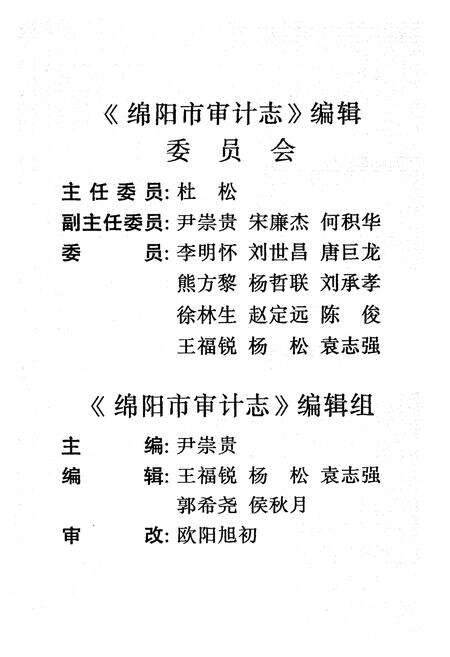 《绵阳市审计志》.pdf电子版_四川省志预览图2