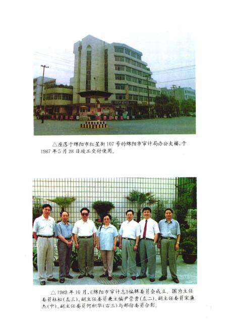 《绵阳市审计志》.pdf电子版_四川省志预览图4