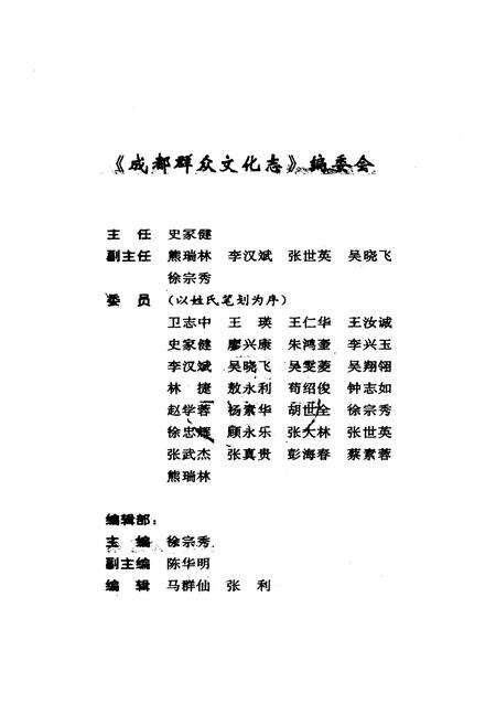 《成都群众文化志》.pdf电子版_四川省志预览图2