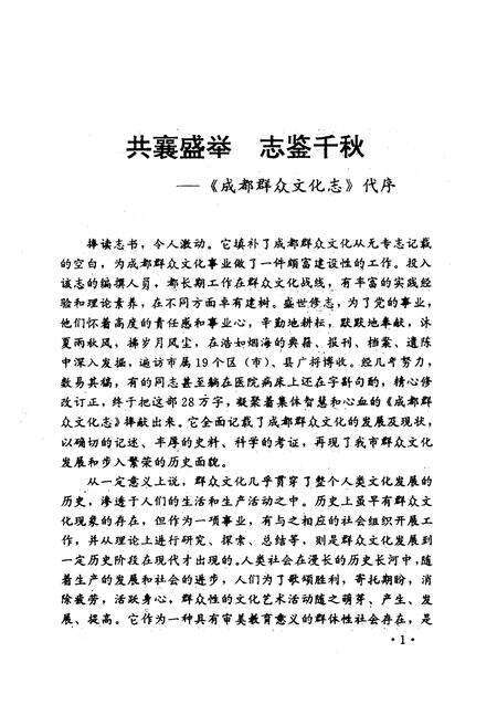 《成都群众文化志》.pdf电子版_四川省志预览图3