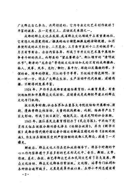 《成都群众文化志》.pdf电子版_四川省志预览图4