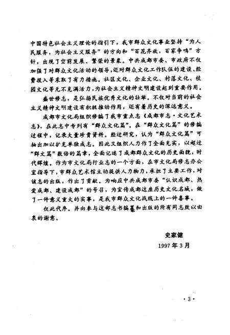 《成都群众文化志》.pdf电子版_四川省志预览图5