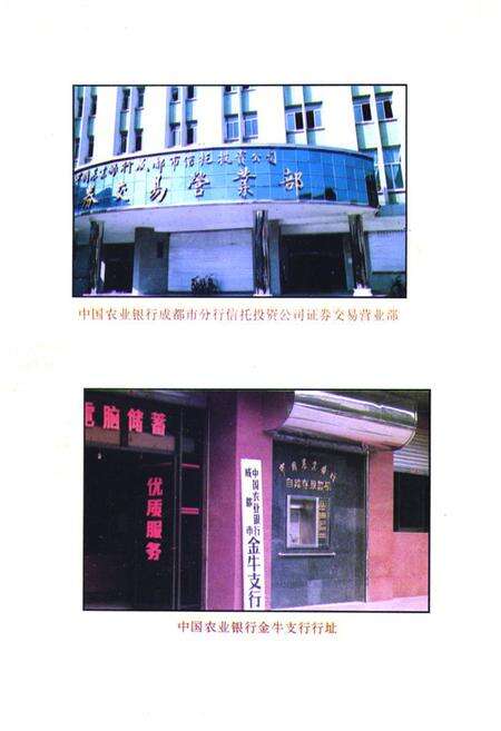 《成都农村金融志》.pdf电子版_四川省志预览图3