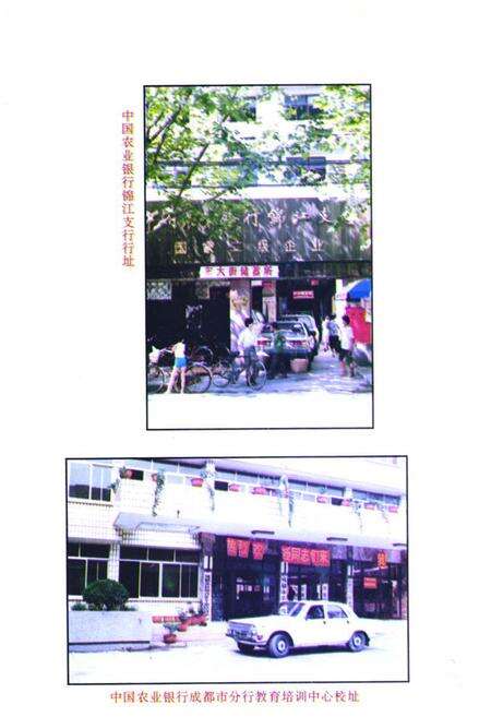《成都农村金融志》.pdf电子版_四川省志预览图4