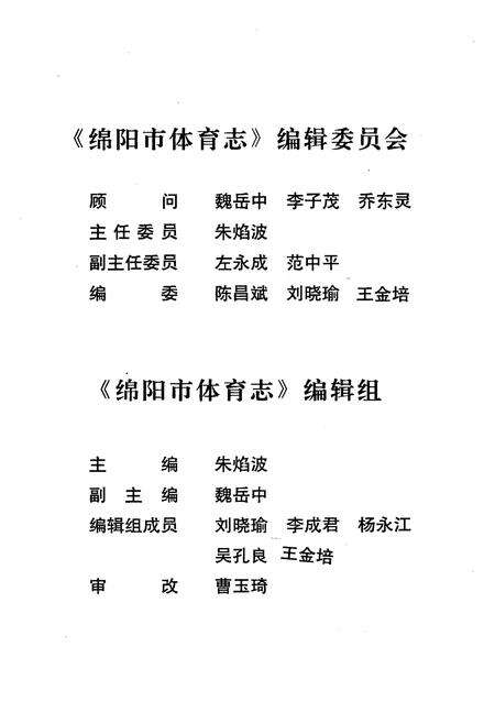 《绵阳市体育志》.pdf电子版_四川省志预览图3