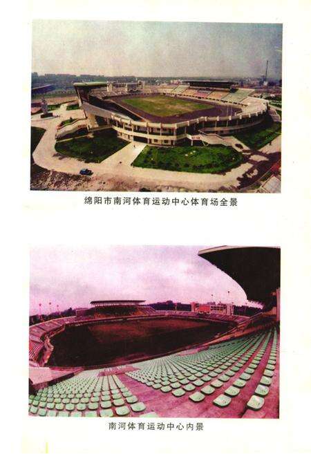 《绵阳市体育志》.pdf电子版_四川省志预览图4