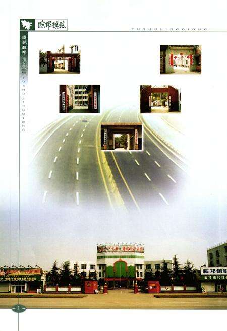 《临邛镇志》.pdf电子版_四川省志预览图4