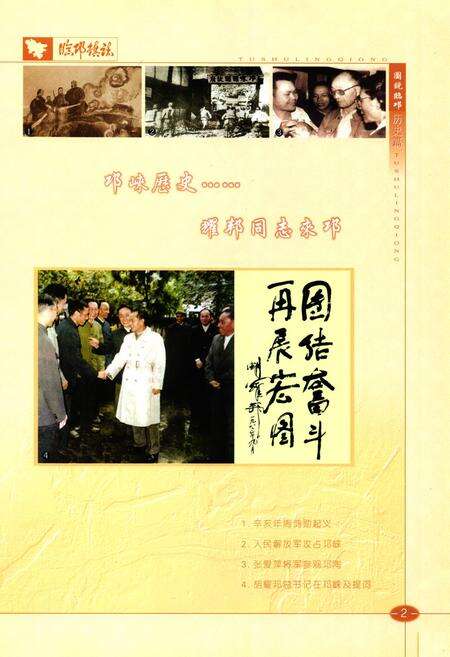 《临邛镇志》.pdf电子版_四川省志预览图5