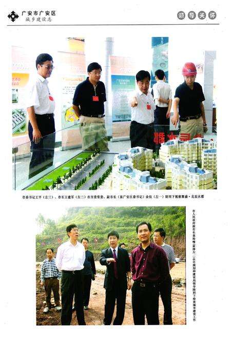 《广安区城乡建设志(1986-2005)卷》.pdf电子版_四川省志预览图4