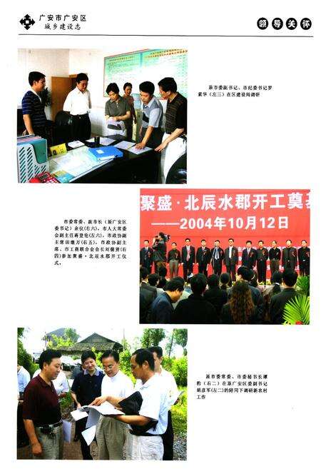 《广安区城乡建设志(1986-2005)卷》.pdf电子版_四川省志预览图5