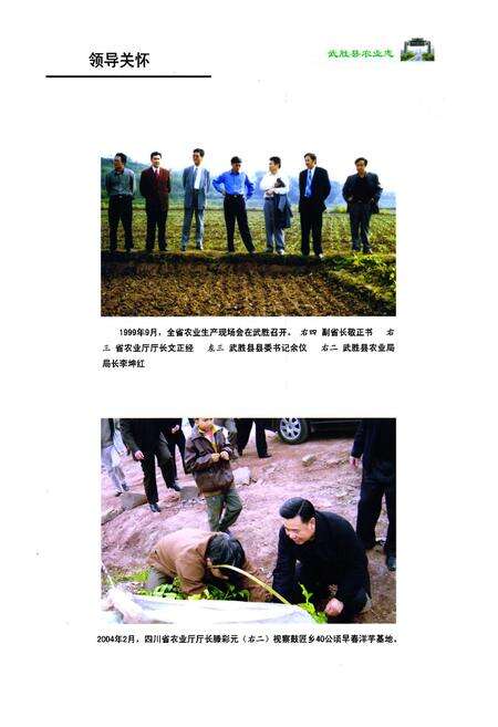 《武胜县农业志(1986-2005)》.pdf电子版_四川省志预览图4