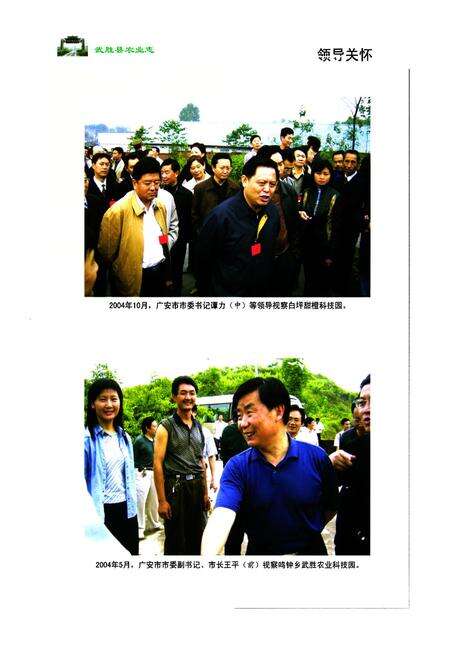 《武胜县农业志(1986-2005)》.pdf电子版_四川省志预览图5