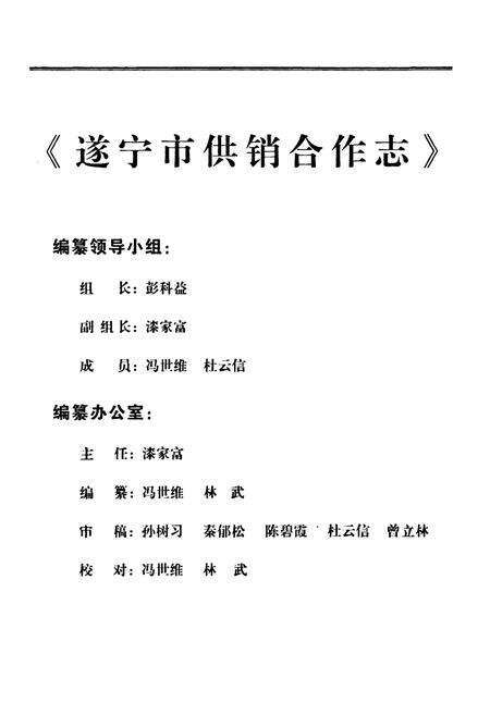 《遂宁市供销合作志》.pdf电子版_四川省志预览图2