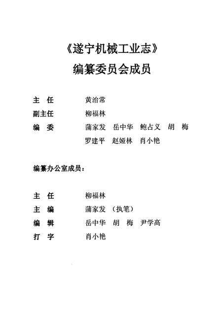 《遂宁机械工业志(1766-2004)》.pdf电子版_四川省志预览图2