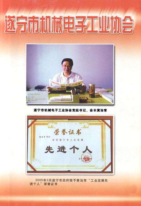 《遂宁机械工业志(1766-2004)》.pdf电子版_四川省志预览图4