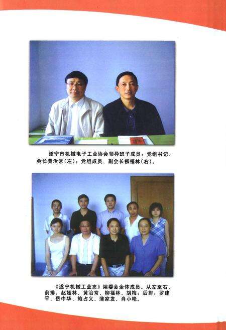 《遂宁机械工业志(1766-2004)》.pdf电子版_四川省志预览图5