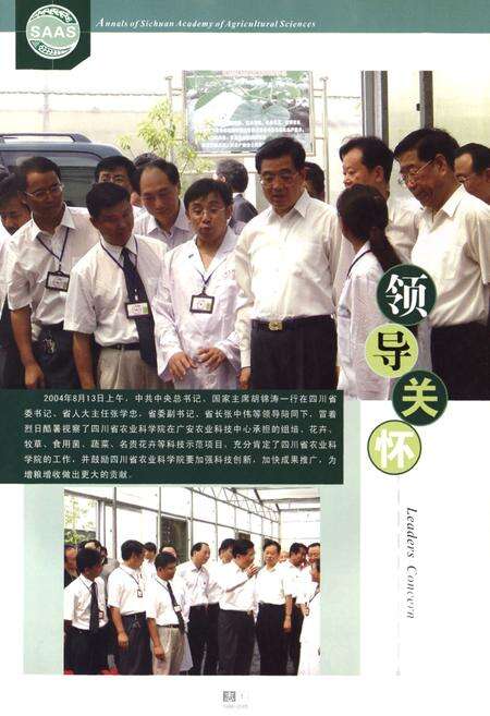 《四川省农业科学院志(1986-2005)》.pdf电子版_四川省志预览图2