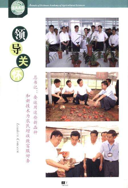 《四川省农业科学院志(1986-2005)》.pdf电子版_四川省志预览图3