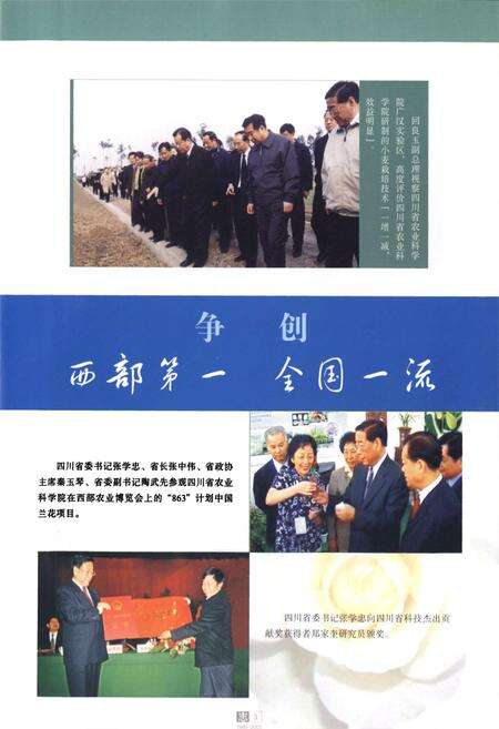 《四川省农业科学院志(1986-2005)》.pdf电子版_四川省志预览图4