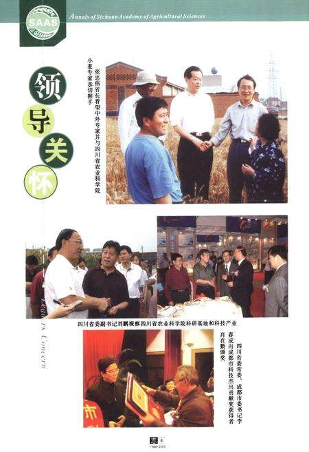 《四川省农业科学院志(1986-2005)》.pdf电子版_四川省志预览图5