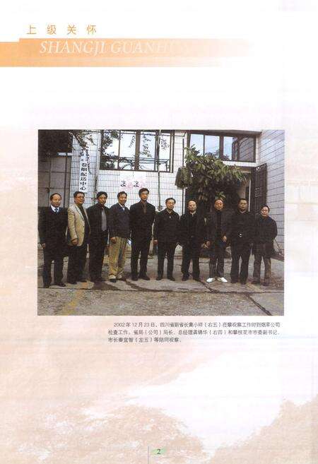 《《攀枝花市烟草志》》.pdf电子版_四川省志预览图4