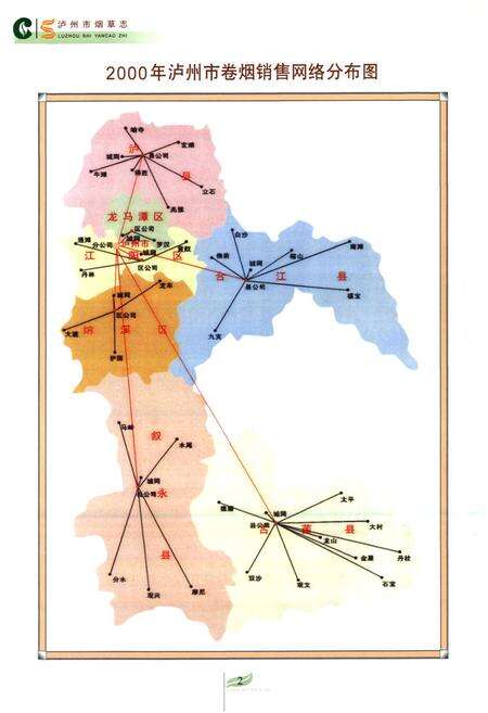 《《泸州市烟草志》》.pdf电子版_四川省志预览图4