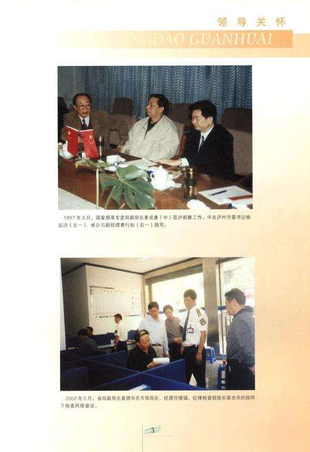 《《泸州市烟草志》》.pdf电子版_四川省志预览图5