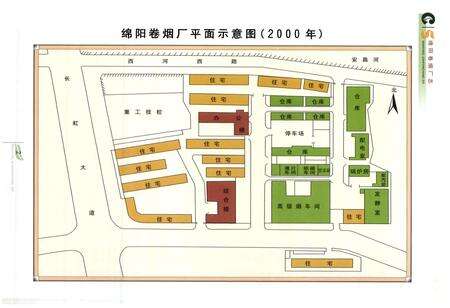 《《绵阳卷烟厂志》》.pdf电子版_四川省志预览图4