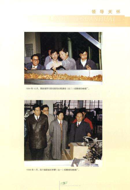 《《绵阳卷烟厂志》》.pdf电子版_四川省志预览图5