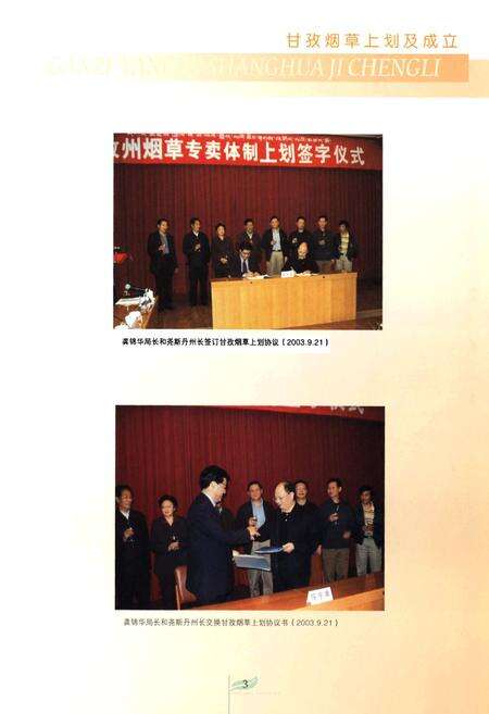 《《甘孜州烟草志》》.pdf电子版_四川省志预览图5