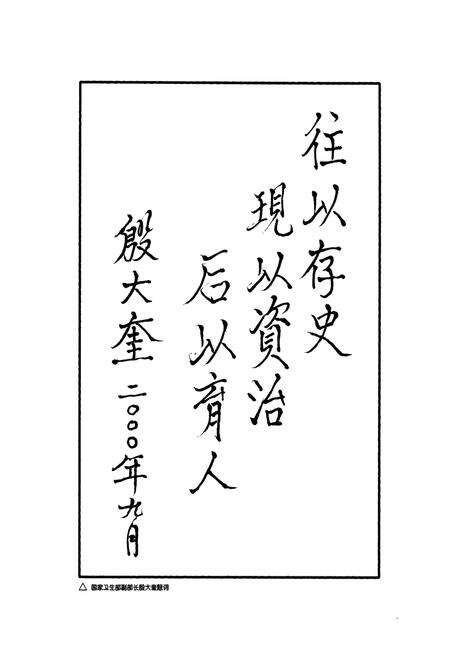 《甘孜藏族自治州医药卫生志》.pdf电子版_四川省志预览图2