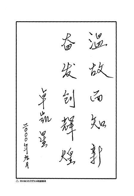 《甘孜藏族自治州医药卫生志》.pdf电子版_四川省志预览图3