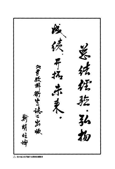 《甘孜藏族自治州医药卫生志》.pdf电子版_四川省志预览图4