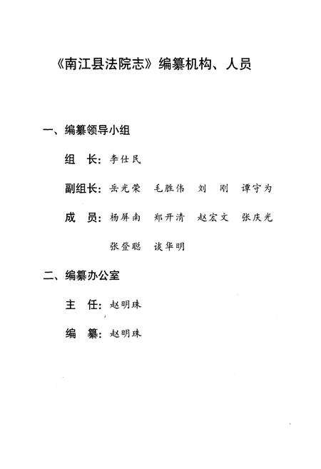 《南江县法院志(1912-2000)》.pdf电子版_四川省志预览图2
