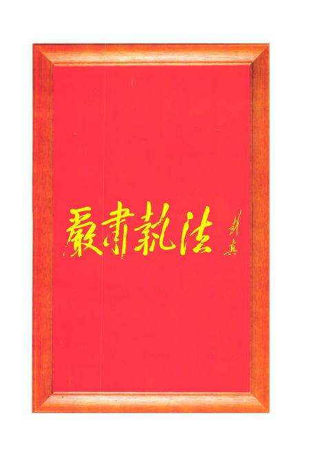 《南江县法院志(1912-2000)》.pdf电子版_四川省志预览图5