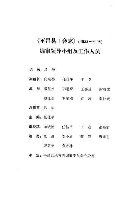 《平昌县工会志(1933-2008)》.pdf电子版_四川省志预览图2