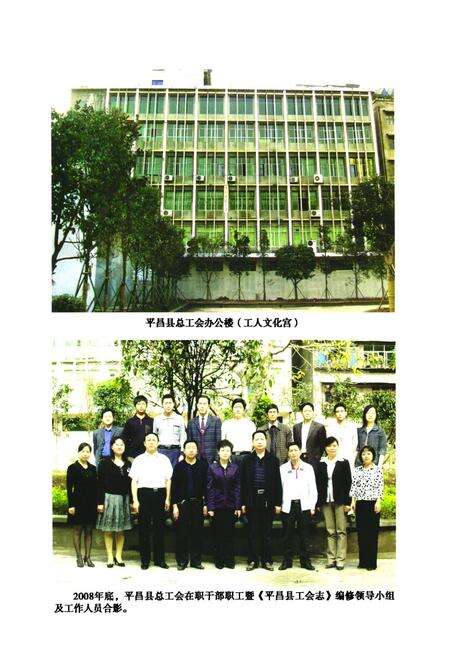 《平昌县工会志(1933-2008)》.pdf电子版_四川省志预览图5