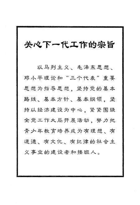 《青川县志县关心下一代工作委员会志(1992-2005)》.pdf电子版_四川省志预览图2