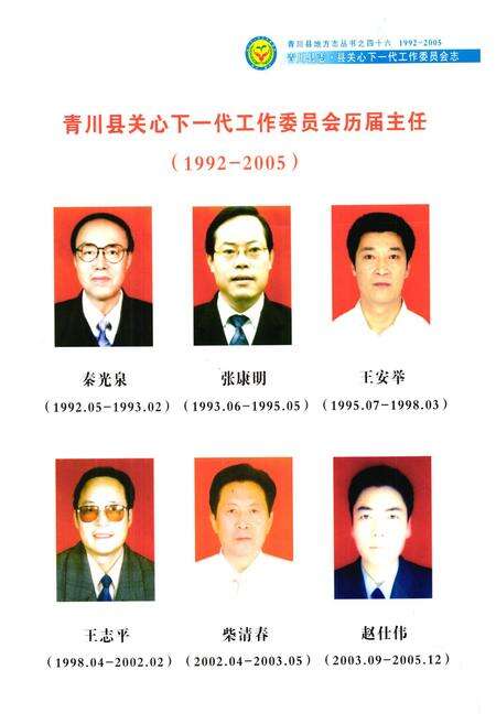 《青川县志县关心下一代工作委员会志(1992-2005)》.pdf电子版_四川省志预览图4