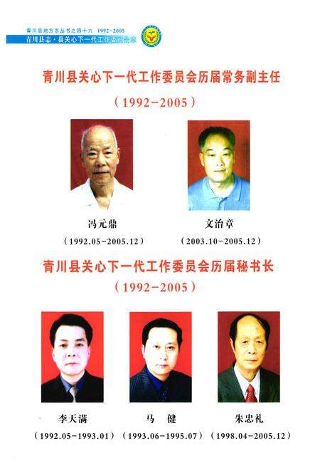 《青川县志县关心下一代工作委员会志(1992-2005)》.pdf电子版_四川省志预览图5