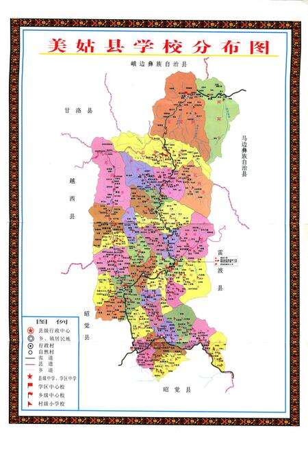 《美姑县教育志》.pdf电子版_四川省志预览图2