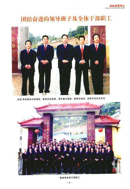 《美姑县教育志》.pdf电子版_四川省志预览图3