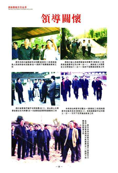 《美姑县教育志》.pdf电子版_四川省志预览图4