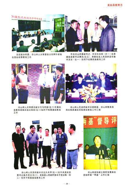 《美姑县教育志》.pdf电子版_四川省志预览图5