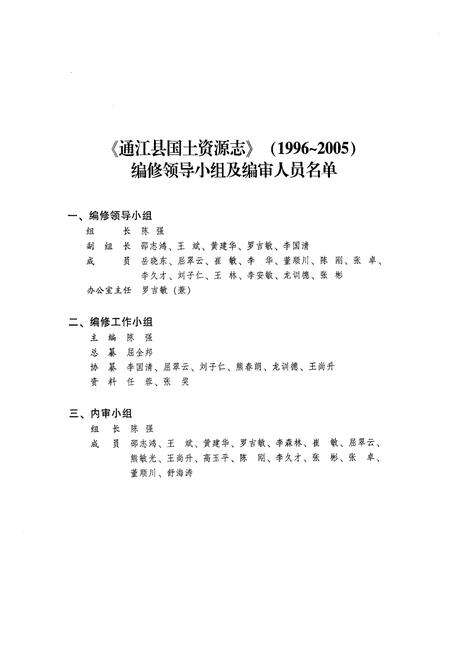 《通江县国土资源志(1996-2005)》.pdf电子版_四川省志预览图2