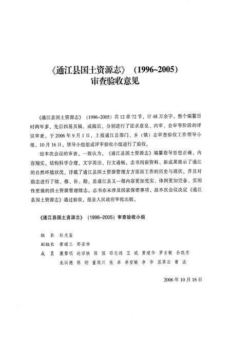 《通江县国土资源志(1996-2005)》.pdf电子版_四川省志预览图4