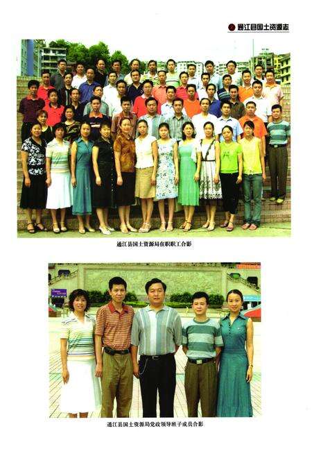 《通江县国土资源志(1996-2005)》.pdf电子版_四川省志预览图5