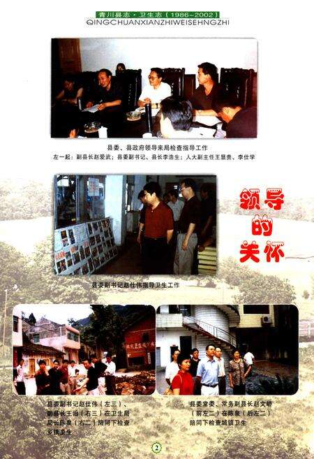 《《青川县志卫生志(1986~2002)》》.pdf电子版_四川省志预览图2